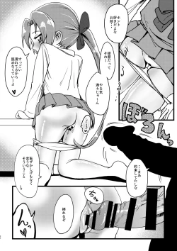 Page 3 of Hayawari Akigumo-sensei