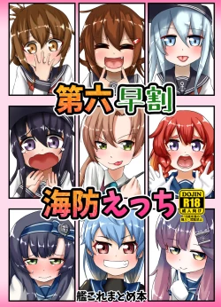 Page 7 of Hayawari Akigumo-sensei