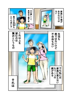 Page 4 of Hiro-kun no Mama wa Boku no Dorei 1