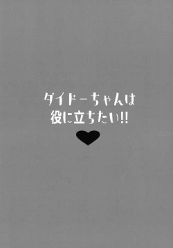 Page 3 of Dido-chan wa Yaku ni Tachitai!!