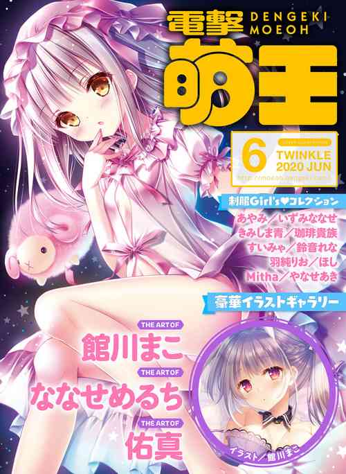 Download Dengeki Moeoh 2020-06