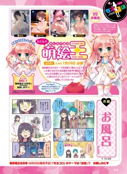 Page 71 of 電撃 おとなの萌王 Vol.09