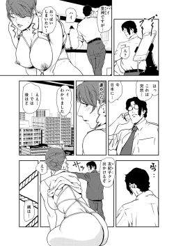 Page 4 of Nikuhisyo Yukiko 32