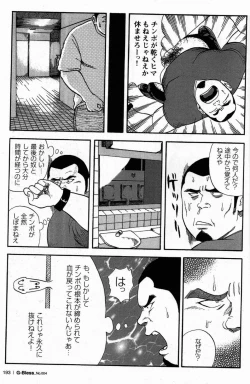 Page 7 of Yoshi Sukkya nen - Fusa Gu Otoko