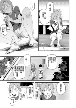Page 10 of Boku no Sex Friend najimi