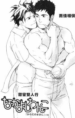 Page 2 of Nakayoshi Wanko | 两情相悦