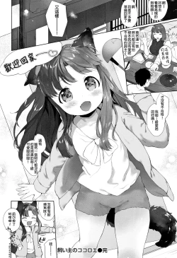 Page 91 of Koakuma wa Shoudoubutsu - Sweet devils as my pets.