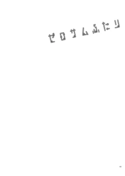 Page 4 of Zero-sum Futari