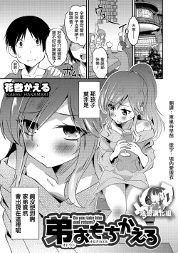Page 1 of Otouto Omochikaeru - Do you take him and return