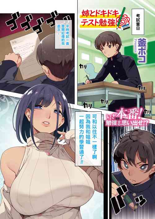 Download Ane to Dokidoki Test Benkyou