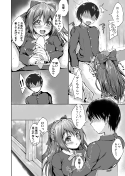 Page 7 of Shizuku to Issho ni Hajimete o Shimasen ka?