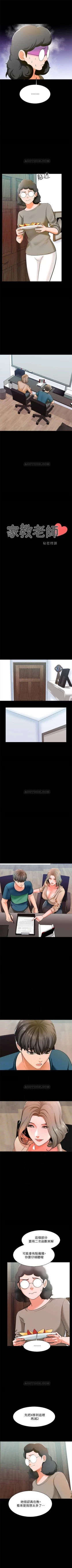 Page 53 of （周1）家教老师  1-12 中文翻译 （更新中）