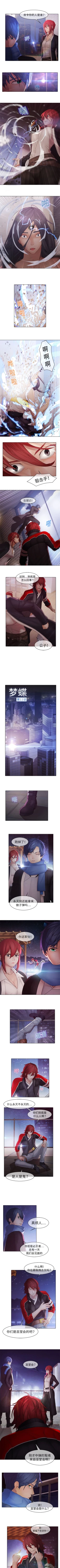 Page 49 of 夢蝶第一季 1-20 中文翻译（更新中）