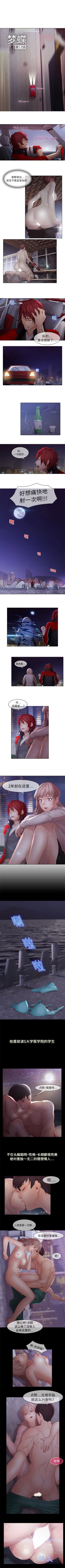 Page 53 of 夢蝶第一季 1-20 中文翻译（更新中）