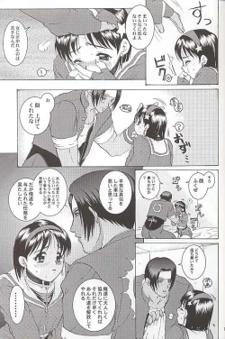 Page 16 of Watashi no Hoo wo Kamanaide