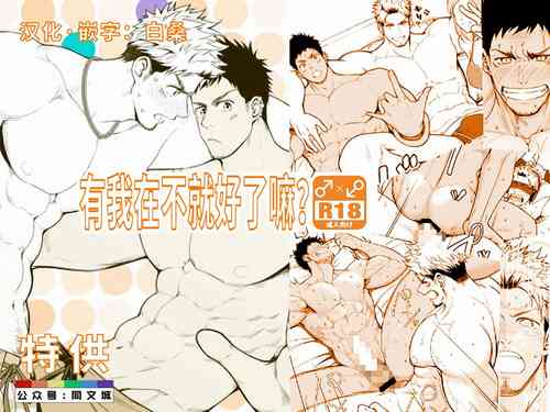 Download Ore ga Irukara Iinjane!?