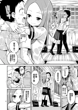 Page 7 of Ijikuri Jouzu no Takagi-san