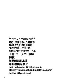 Page 24 of Torokashi Jouzu no Takagi-san Plus Soredemo Ayumu wa Hametekuru