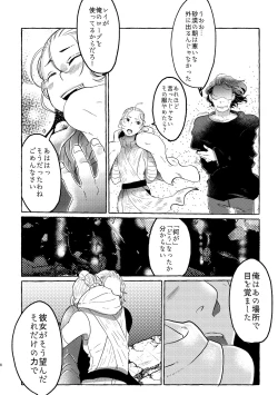 Page 5 of Happy End of the World