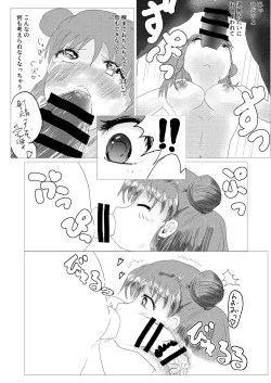 Page 14 of 愛盛！ほっとスプリング