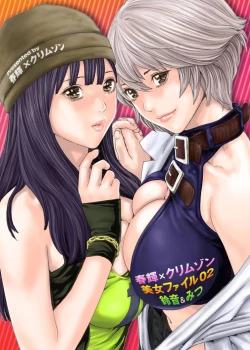 Page 1 of クリムゾン 美女ファイル 02 Full