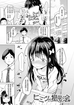 Page 1 of Himitsu no Satsueikai