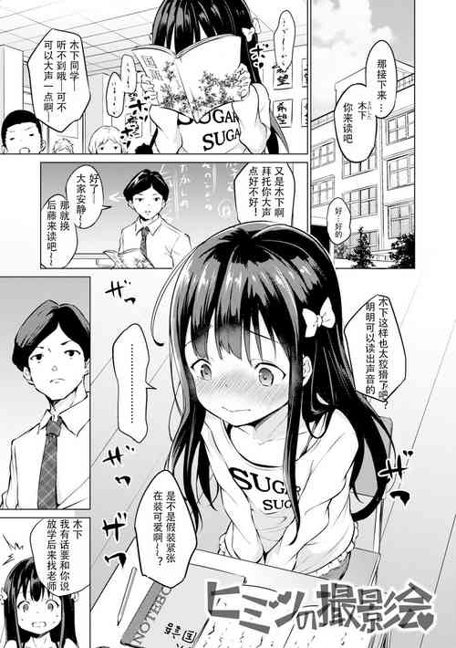 Download Himitsu no Satsueikai