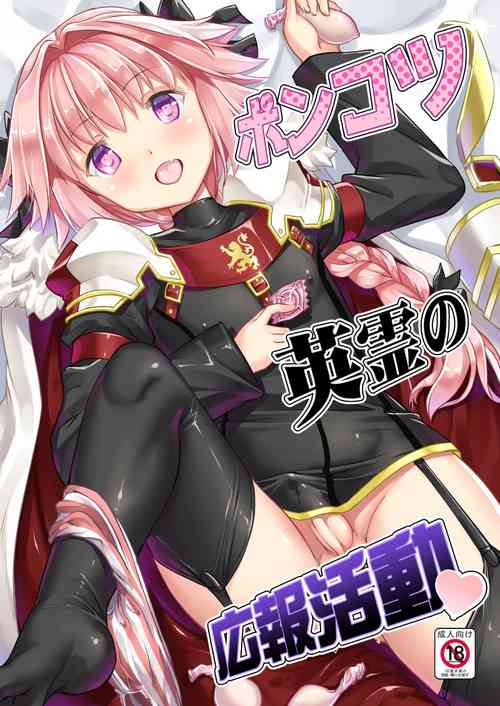 Download Ponkotsu Eirei no Kouhou Katsudou