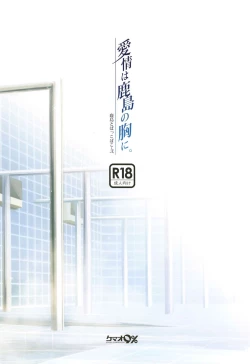 Page 16 of Kashima to Pakkopako Ni Aijou wa Kashima no Mune ni