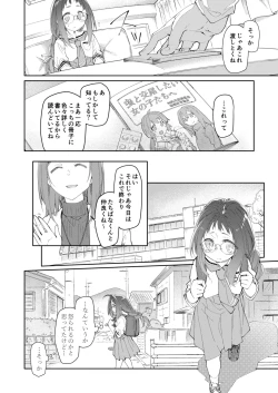 Page 18 of Skirt to Kiseichuu 2