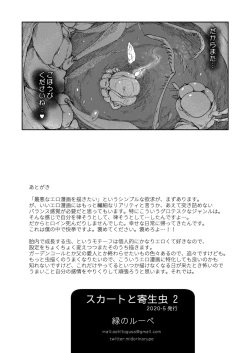 Page 58 of Skirt to Kiseichuu 2