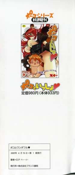 Page 4 of Poko to Wonderful