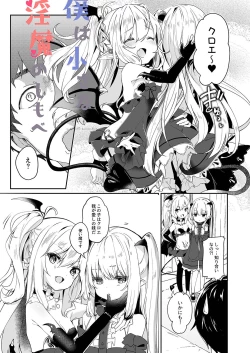 Page 5 of Boku wa Chiisana Succubus no Shimobe 2&3