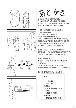 Page 19 of 愛されキャッツ！