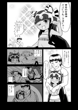 Page 4 of 愛されキャッツ！