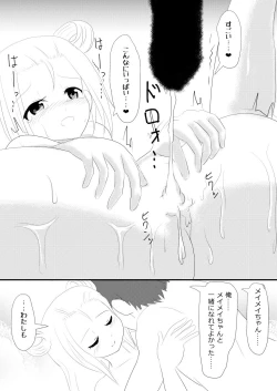 Page 14 of Oyomeimei