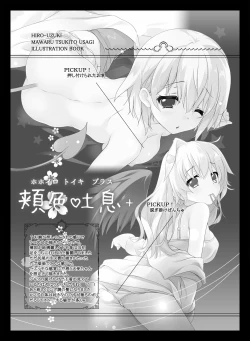 Page 8 of Hohoiro Toiki +