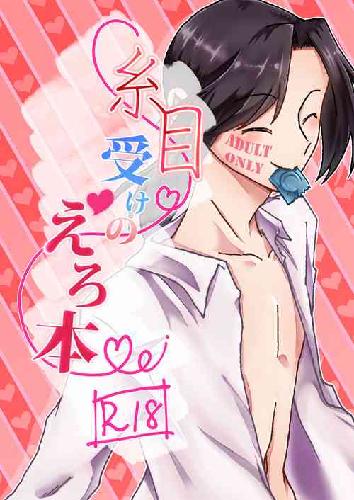 Download Itome Uke no Ero Hon