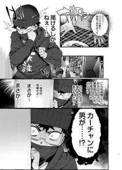 Page 4 of Omae no Kaa-chan Kyokondashi Sourou!!