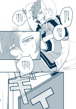 Page 21 of Sono Me de Minaide