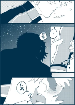 Page 53 of Sono Me de Minaide