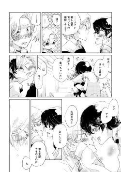 Page 109 of Shinai naru Unmei no Tsugai-sama