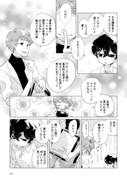 Page 52 of Shinai naru Unmei no Tsugai-sama