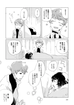 Page 54 of Shinai naru Unmei no Tsugai-sama