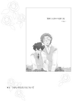 Page 66 of Shinai naru Unmei no Tsugai-sama