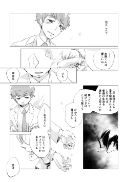 Page 83 of Shinai naru Unmei no Tsugai-sama