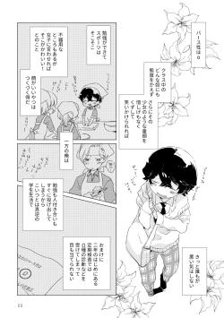 Page 8 of Shinai naru Unmei no Tsugai-sama