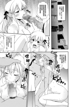 Page 14 of Elf tte iu no wa!