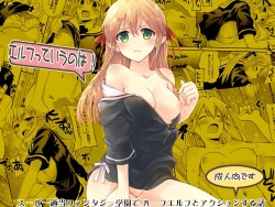 Page 2 of Elf tte iu no wa!