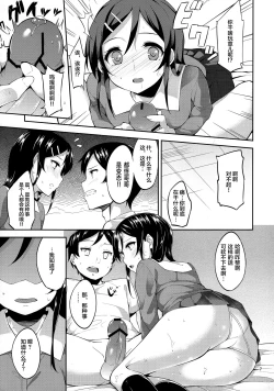 Page 8 of Imouto no Tomodachi ga Konnani Kenshinteki na Wake ga Nai!?